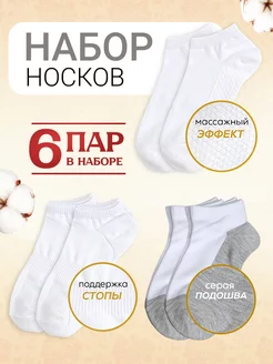 Носки короткие набор 6 пар