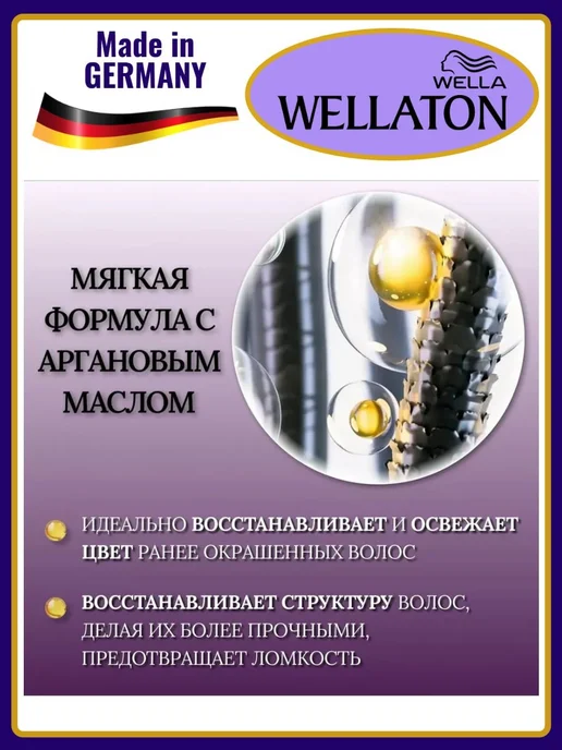 WellaTON Устойчивая краска для волос 6 0 Светлый каштан, светлый, фото 2