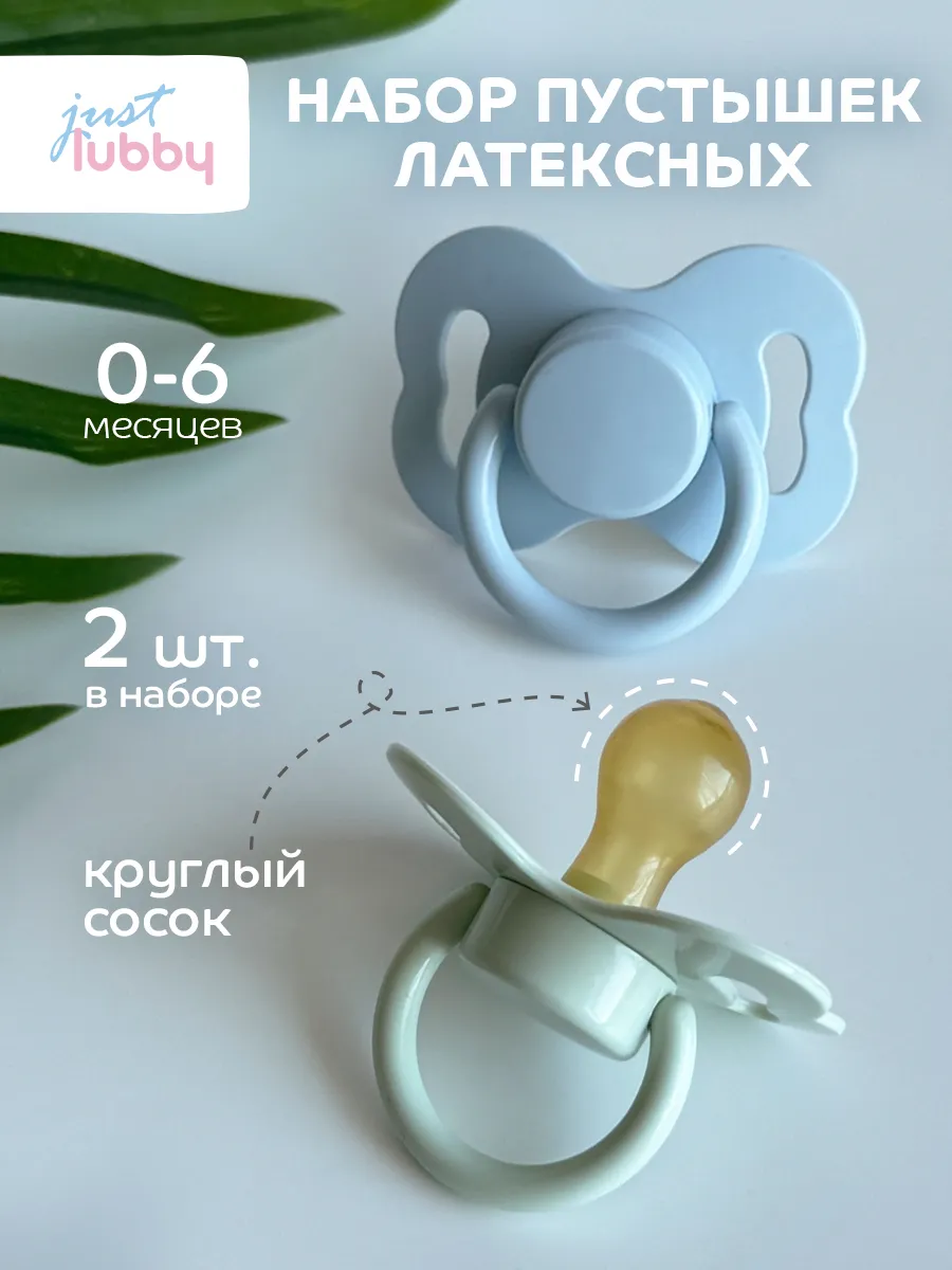 Соска пустышка для новорожденных латексная 0+ 2шт в наборе