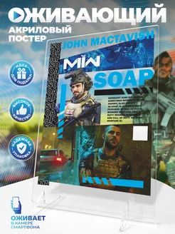 Оживающий постер, Call of Duty «Соуп Мактавиш»