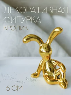 Фигурка Кролик 6 см GALEONTRADE 243986268 купить за 217 ₽ в интернет-магазине Wildberries