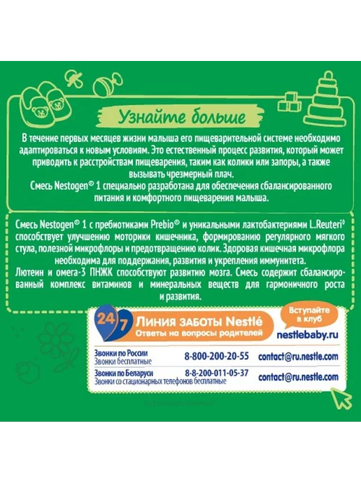Нестле Россия ООО Nestogen 1 Смесь С Омега-3 Пнжк И Лактобактериями 300,0, вариант, фото 2
