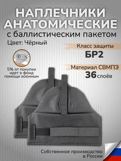 Наплечники тактические Атаман с баллистикой СВМПЭ Бр2