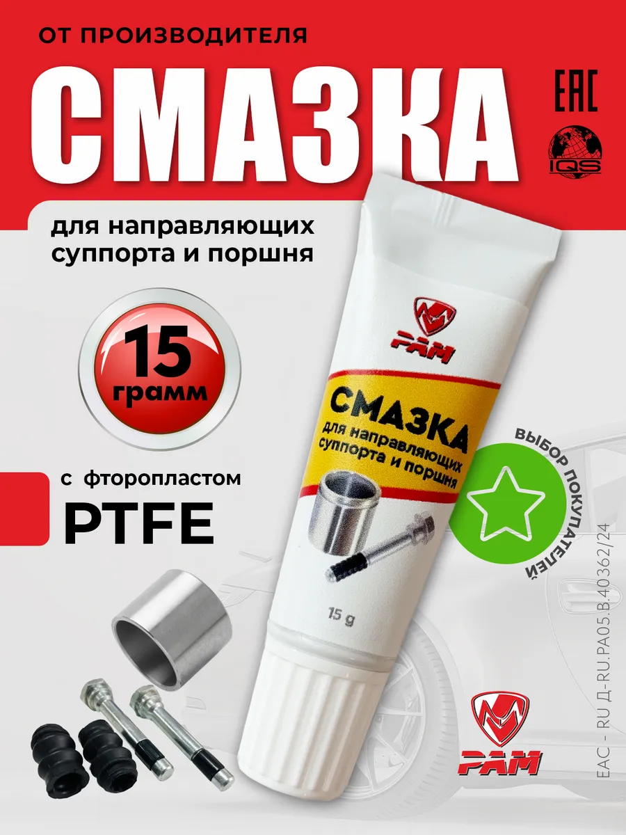 Смазка для направляющих...