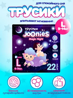 Magic Night Подгузники-трусики, размер L (9-14 кг) 22 шт