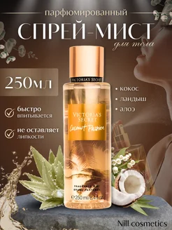 Спрей-мист для тела Coconut Passion Victoria’s Secret 243987956 купить за 350 ₽ в интернет-магазине Wildberries