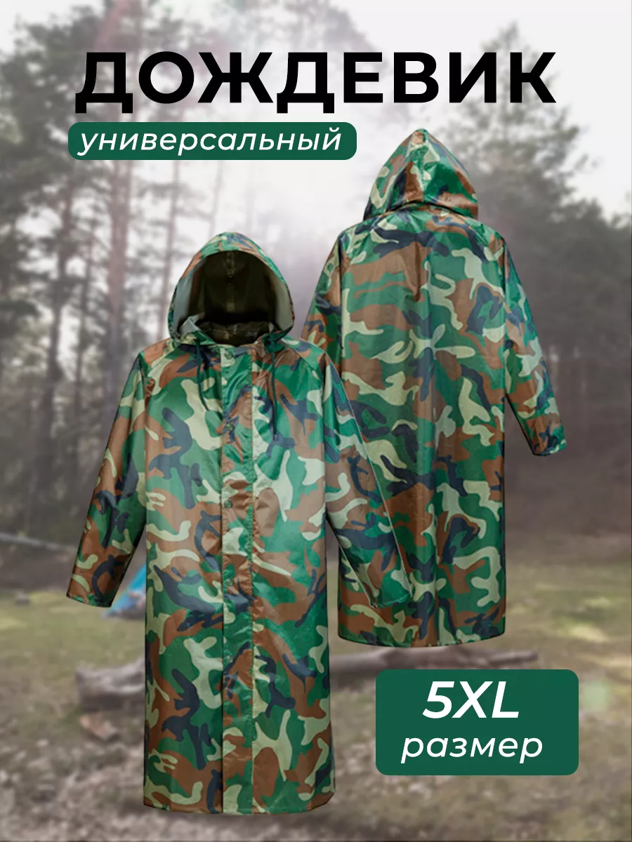 Плащ дождевик мужской с...