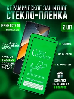 Защитное стекло-пленка INFINIX Note 40 керамика 2шт Керамика Proline 243988578 купить за 196 ₽ в интернет-магазине Wildberries