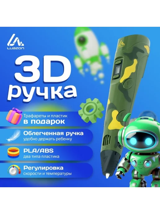 Luazon Home 3D ручка с дисплеем для пластика ABS PLA хаки