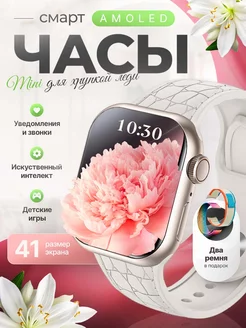 Смарт часы умные Smart Watch 41мм мини