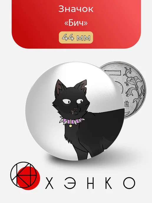 Бич из "Коты-воители"