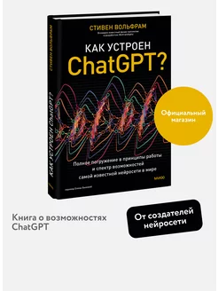 Как устроен ChatGPT? Полное погружение в принципы работы и