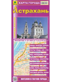 Астрахань. Карта города