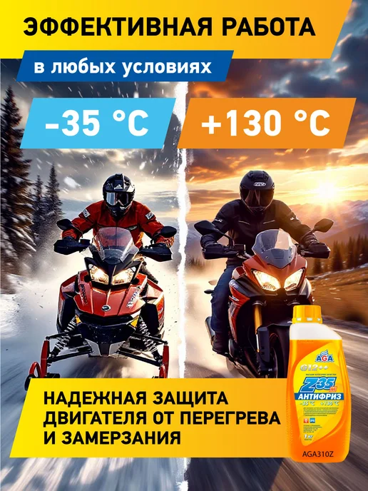 AGA Антифриз готовый к применению Z35м, оранжевый, 1кг, 1 кг, фото 3