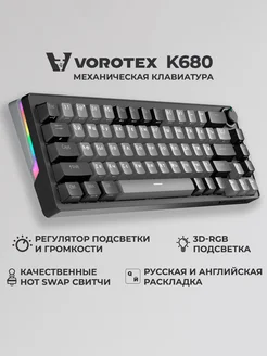 Клавиатура игровая проводная K680 Yellow Switch VOROTEX 243990337 купить за 4 037 ₽ в интернет-магазине Wildberries