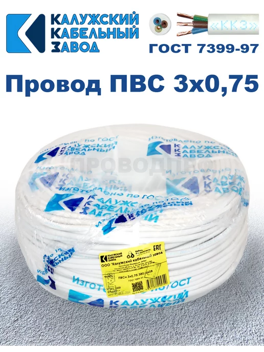 ПроводПро Провод ПВС 2х1,0 ГОСТ, 25 м, Калужский кабельный завод, 3x0.75, 9 м, фото 2