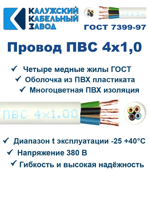 ПроводПро Провод ПВС 2х1,0 ГОСТ, 25 м, Калужский кабельный завод, 4x1.0, 8 м, фото 3