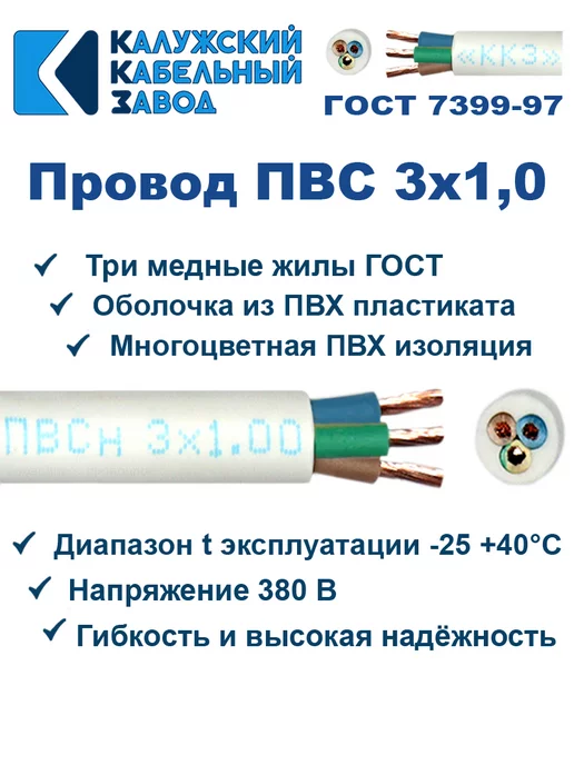 ПроводПро Провод ПВС 2х1,0 ГОСТ, 25 м, Калужский кабельный завод, 3x1.0, 25 м, фото 3