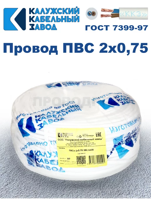 ПроводПро Провод ПВС 2х1,0 ГОСТ, 25 м, Калужский кабельный завод, 2x0.75, 15 м, фото 2
