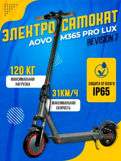 Электросамокат AOVO M365 PRO LUX AOVOPRO 243992220 купить за 24 030 ₽ в интернет-магазине Wildberries