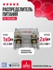 Дистрибьютор питания Урал PB-DB 04 ANL URAL 243993520 купить за 447 ₽ в интернет‑магазине Wildberries