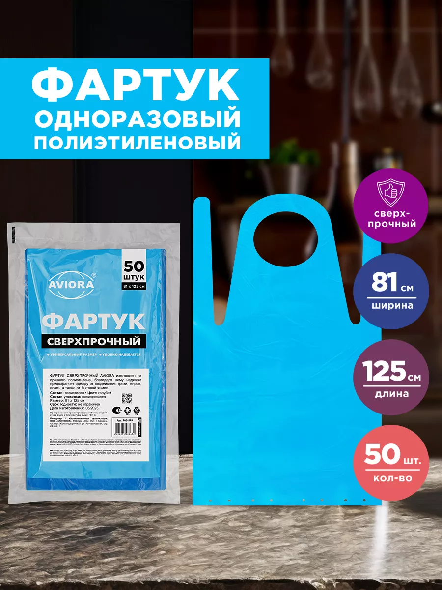 Фартук одноразовый сверхпрочный 50 шт