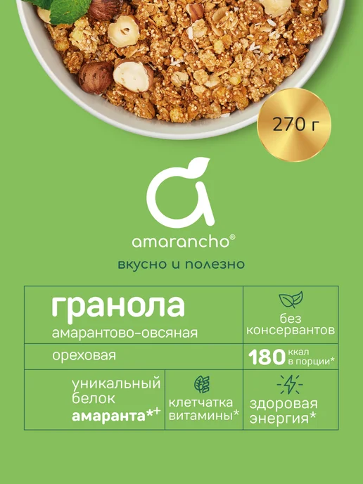 Amarancho Гранола без сахара ореховая с амарантом, 270 гр, 270 г, фото 3