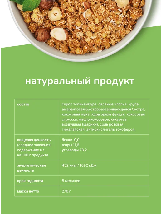 Amarancho Гранола без сахара ореховая с амарантом, 270 гр, 270 г, фото 5