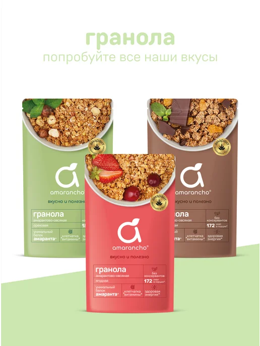 Amarancho Гранола без сахара ореховая с амарантом, 270 гр, 270 г, фото 7