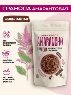 Гранола амарантово-овсяная. Шоколадная. Без сахара. 270г