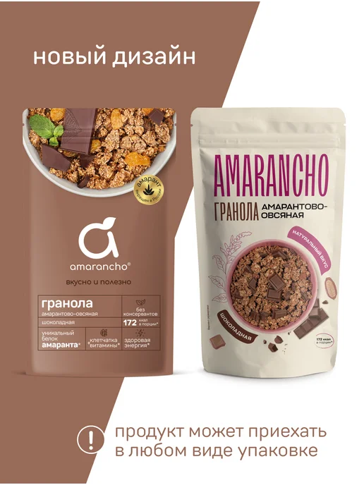 Amarancho Гранола без сахара шоколадная с амарантом, 270 гр, 270 г, фото 2