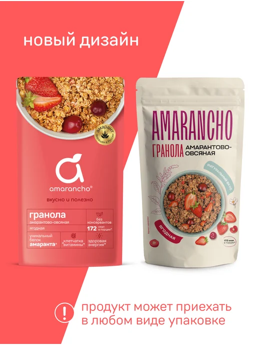 Amarancho Гранола с амарантом ягодная без сахара завтрак 270 г, 270 г, фото 2
