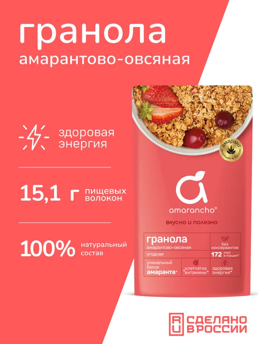 Amarancho Гранола с амарантом ягодная без сахара завтрак 270 г, 270 г, фото 4