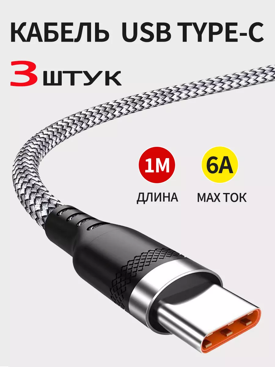 Кабель type-c быстрая зарядка для HUAWEI нейлоновый 3 штуки