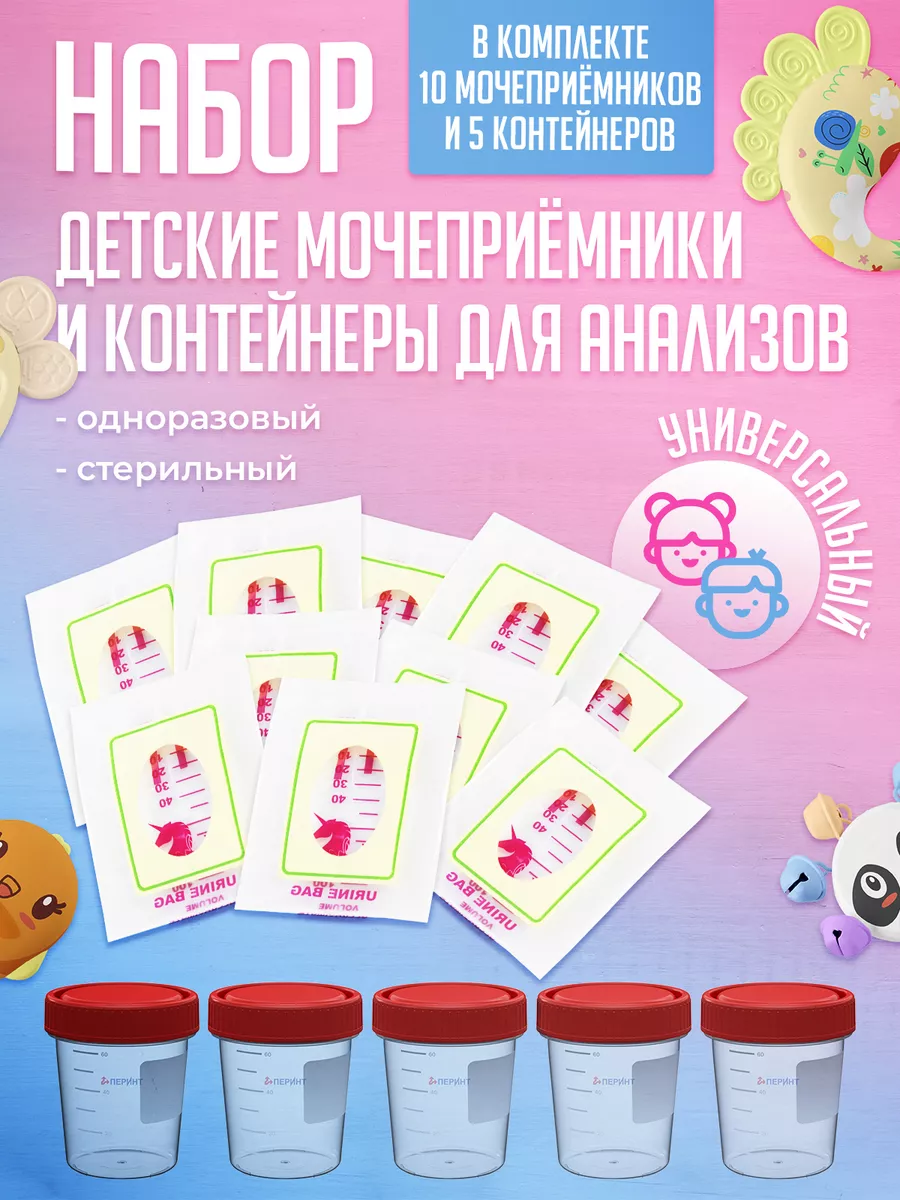Мочеприёмник детский 100 мл...
