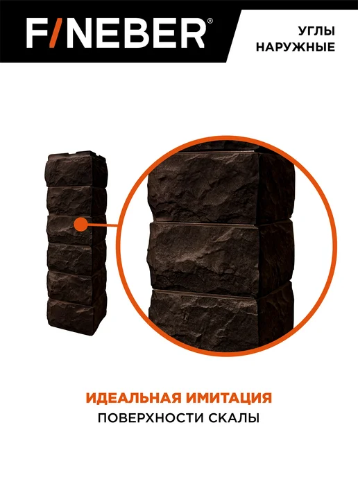 FINEBER Угол наружный Скол, 9 шт. цвет тёмно-коричневый, 4 шт, темно-коричневый, фото 3