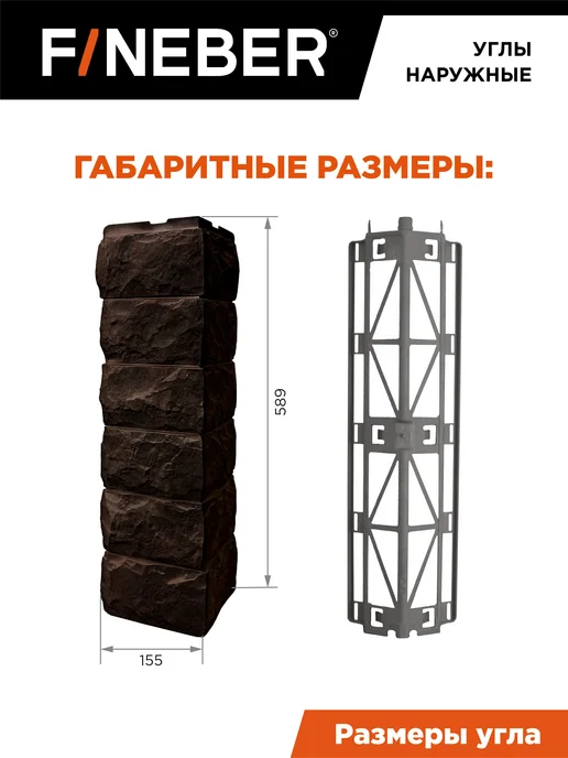 FINEBER Угол наружный Скол, 9 шт. цвет тёмно-коричневый, 4 шт, темно-коричневый, фото 4