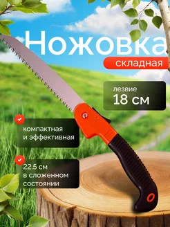 ножовка по дереву складная 243996109 купить за 248 ₽ в интернет-магазине Wildberries