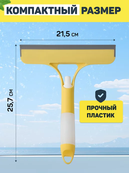 Magic Effect Щетка-водосгон для мытья окон и зеркал, желтый, фото 3