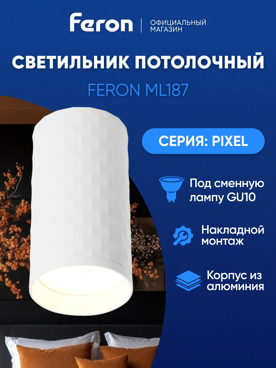 Светильник потолочный Спот GU10 белый