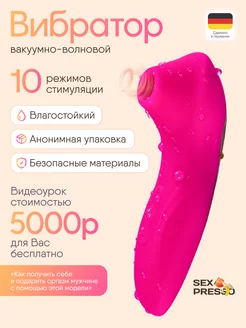 Мощный вибратор вакуумно-волновой 18+ SexPresso 243996901 купить за 1 091 ₽ в интернет-магазине Wildberries