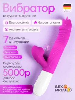 Вибратор вакуумный с подогревом с язычком SexPresso 243997436 купить за 1 559 ₽ в интернет-магазине Wildberries