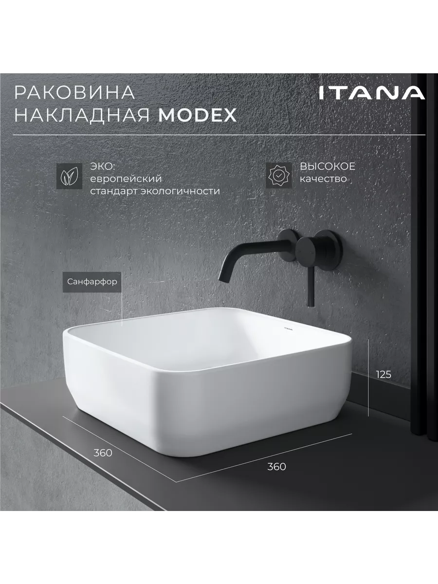 Раковина ITANA MODEX 360х360х125...