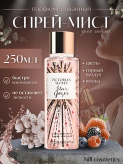 Спрей-мист для тела Star Gazer Victoria’s Secret 243998159 купить за 376 ₽ в интернет-магазине Wildberries