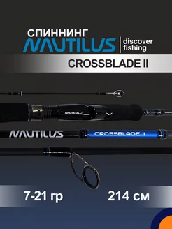 Спиннинг CROSSBLADE II 7-21 гр. 2,14 м для рыбалки