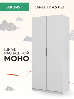 Шкаф Моно Распашной с полками 100х53х220 Белый БОНЕТО 243999657 купить за 11 214 ₽ в интернет-магазине Wildberries