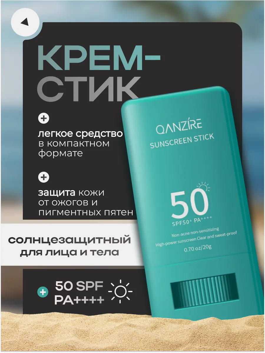 Солнцезащитный крем-стик...