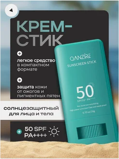 Солнцезащитный крем-стик для лица и тела SPF 50+РА++++