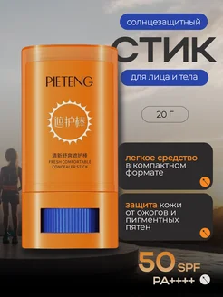 Солнцезащитный крем-стик для лица и тела SPF 50+РА++++