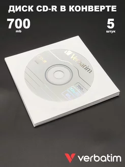 Диск CD-R в конверте 700MB 52x, 5 штук Verbatim 244000527 купить за 279 ₽ в интернет-магазине Wildberries